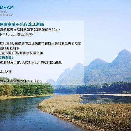 מלון Wyndham Guilin Pingle מראה חיצוני תמונה