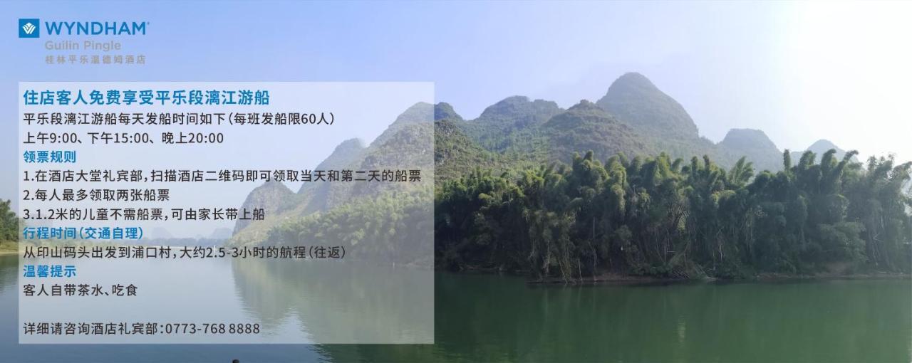 מלון Wyndham Guilin Pingle מראה חיצוני תמונה